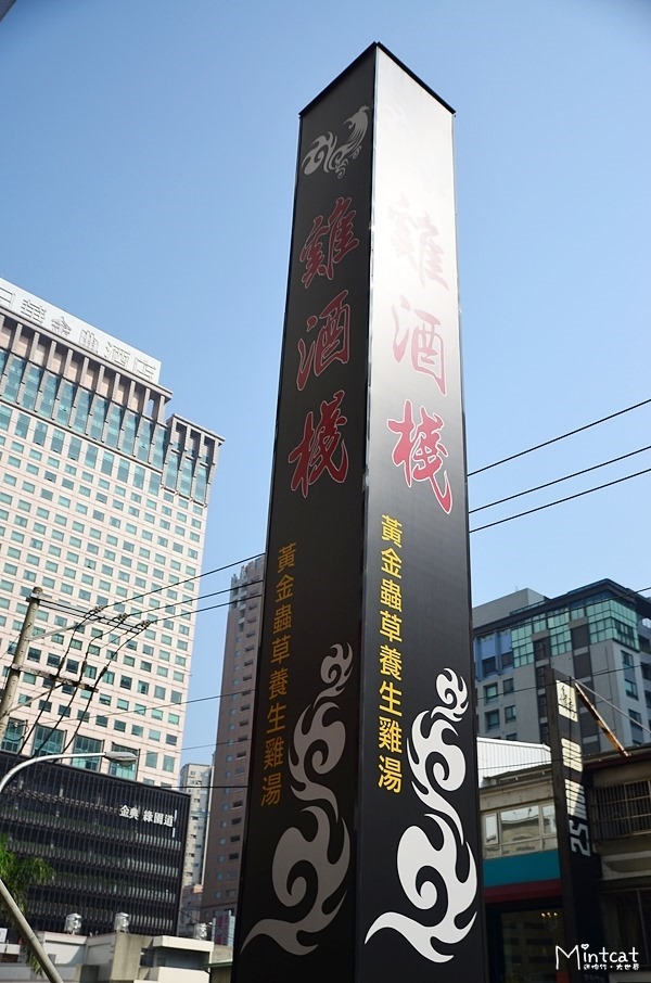 雞酒棧 (5)