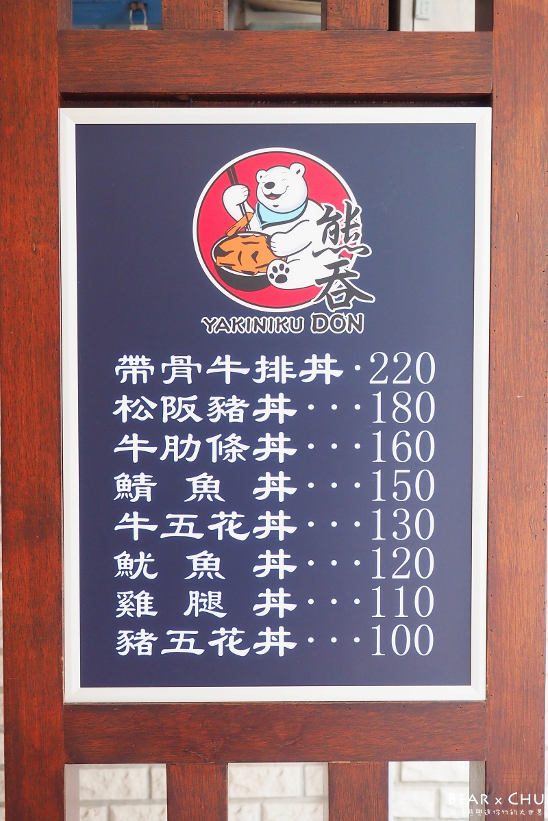 士林熊丼_20171210-133540.JPG