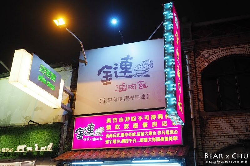 新竹廟口小吃_20180225-200124.JPG