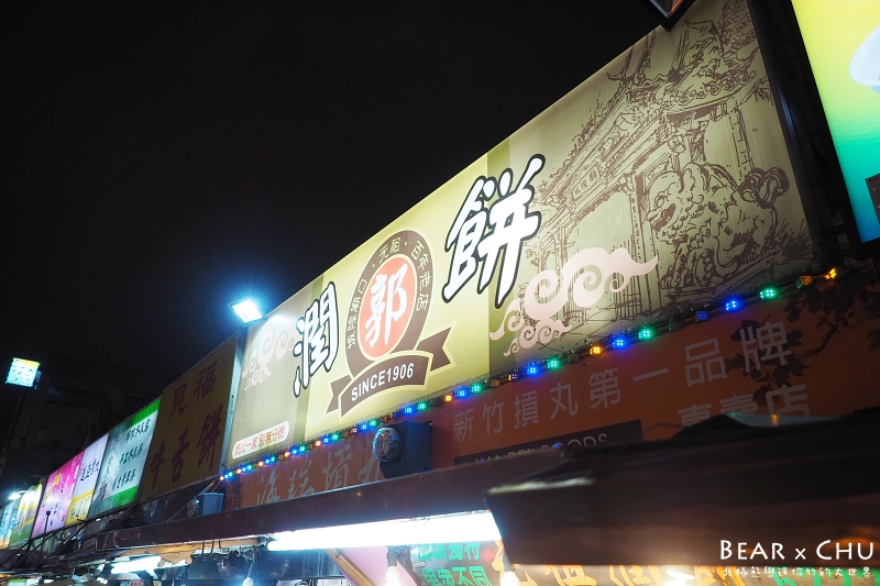 新竹廟口小吃_20180225-200852.JPG