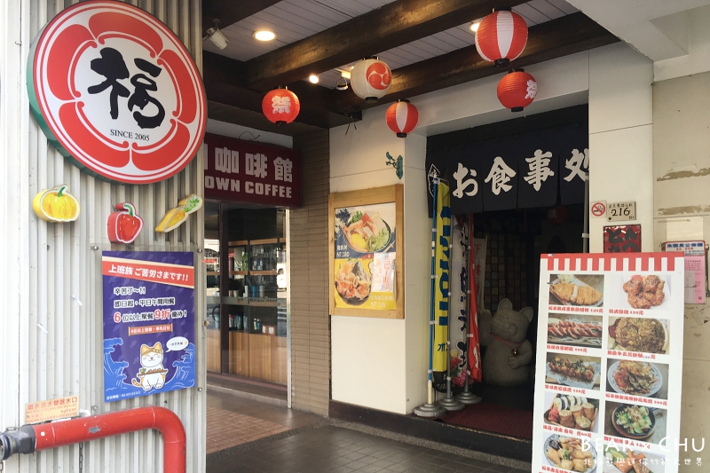 大福平價日式食堂_20180331-140529.jpg