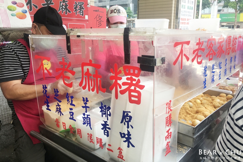 行天宮不老麻糬_20180426-125855.jpg