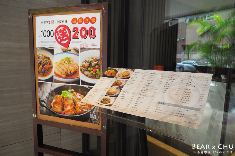 甲天下新台菜餐廳_20181013-131606.JPG