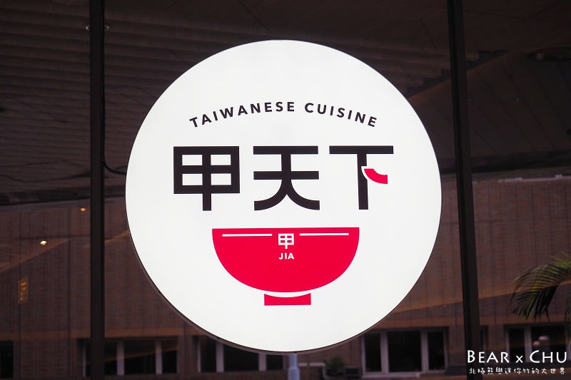 甲天下新台菜餐廳_20181013-131640.JPG
