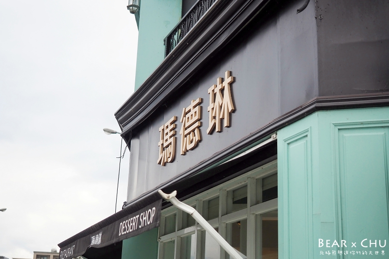 宜蘭瑪德琳早午餐甜點3.JPG