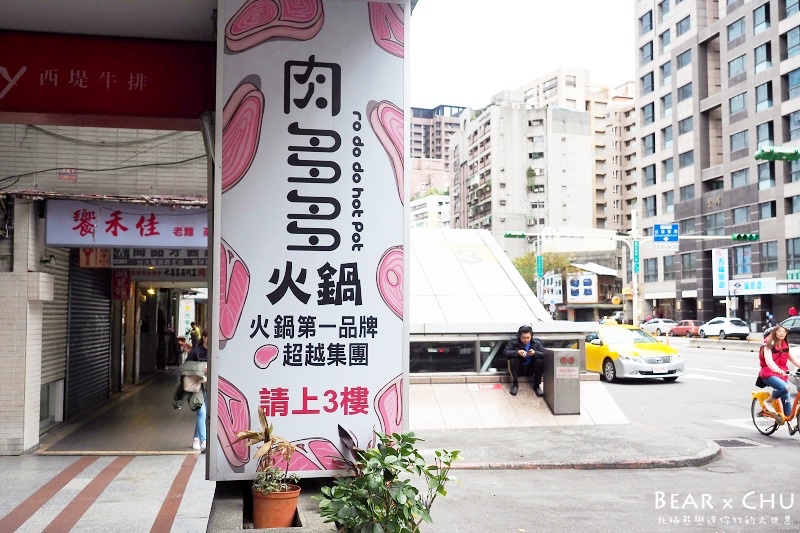 台北古亭肉多多火鍋34.JPG