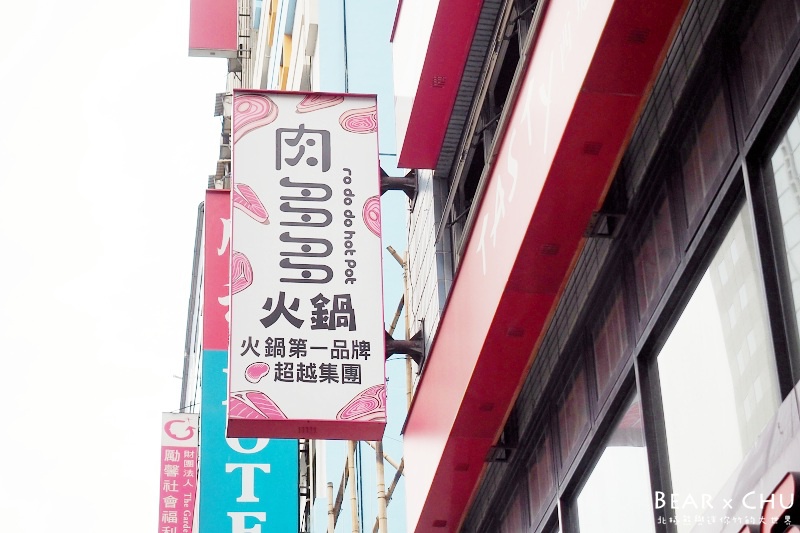 台北古亭肉多多火鍋35.JPG