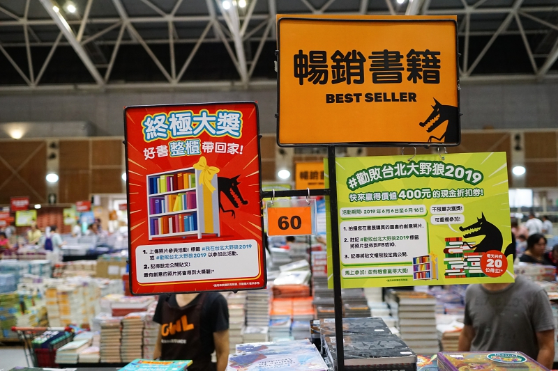 大野狼國際書展8.jpg