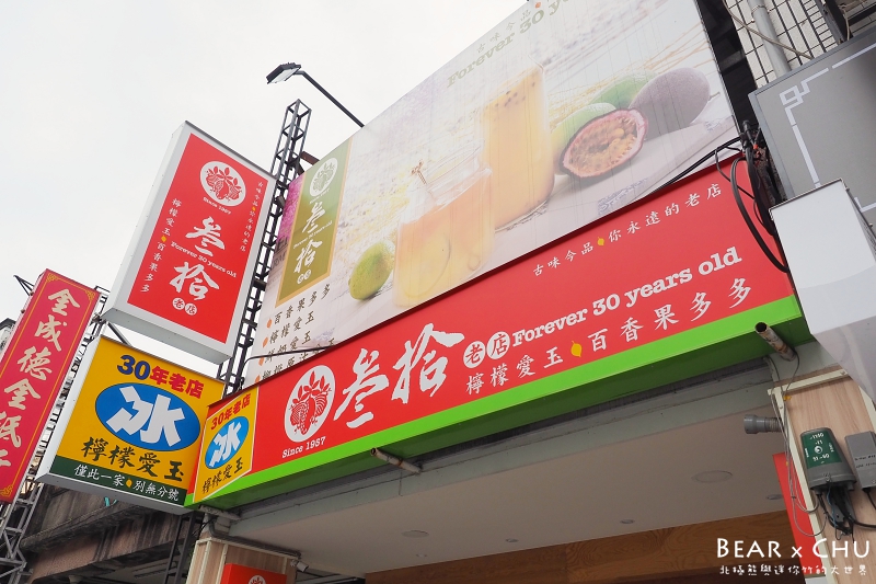 參拾老店檸檬愛玉_20190704-140204-02.JPG